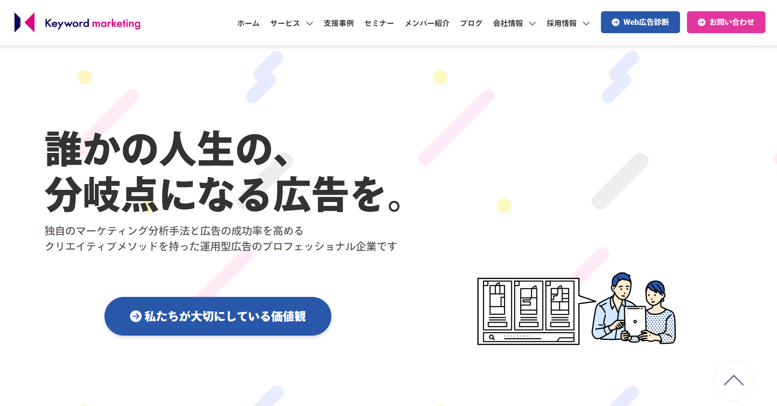 株式会社キーワードマーケティングのオフィシャルサイトのトップページ画像