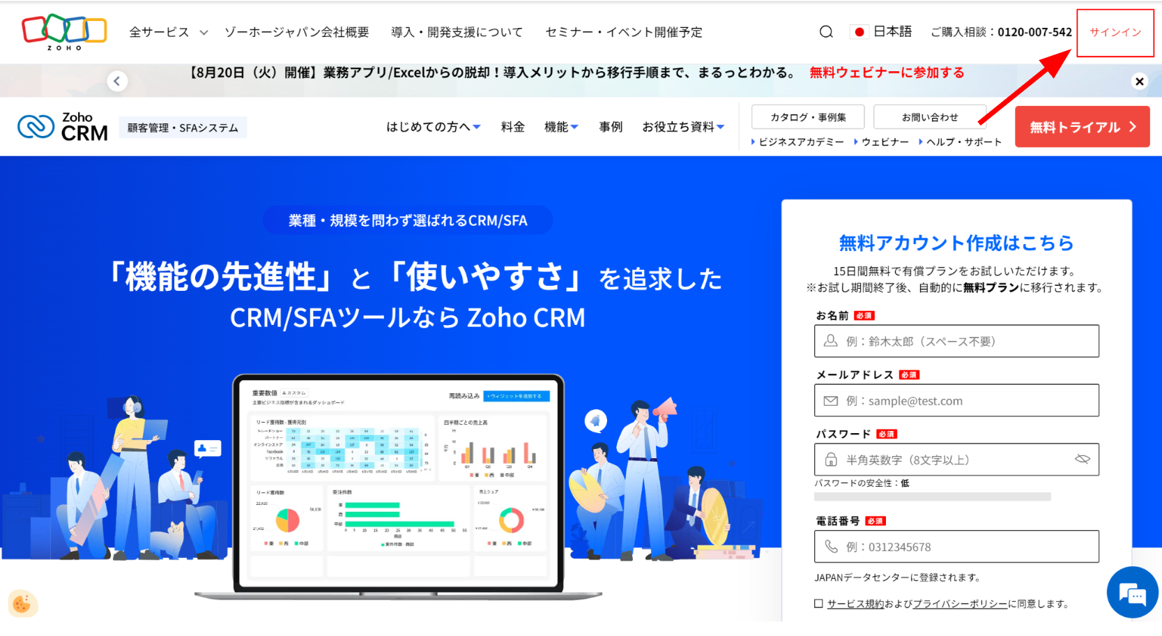 ZOHOCRMのログインページ