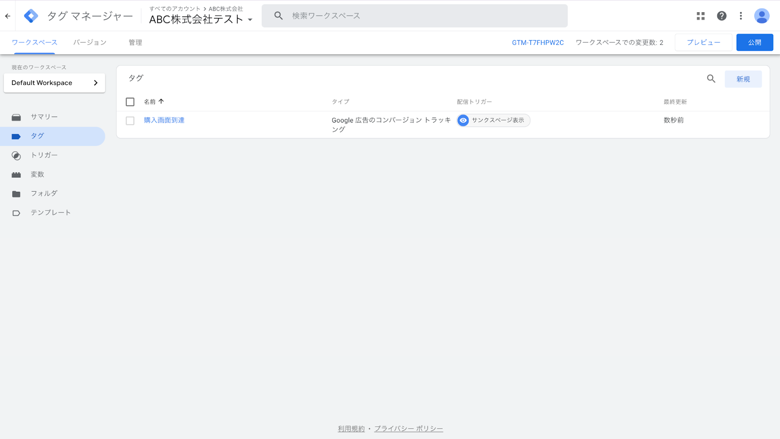 Googleタグマネージャーの画面画像12