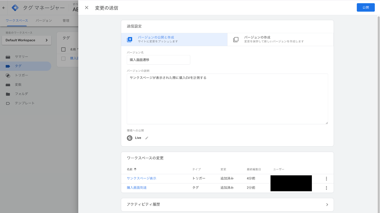 Googleタグマネージャーの画面画像13