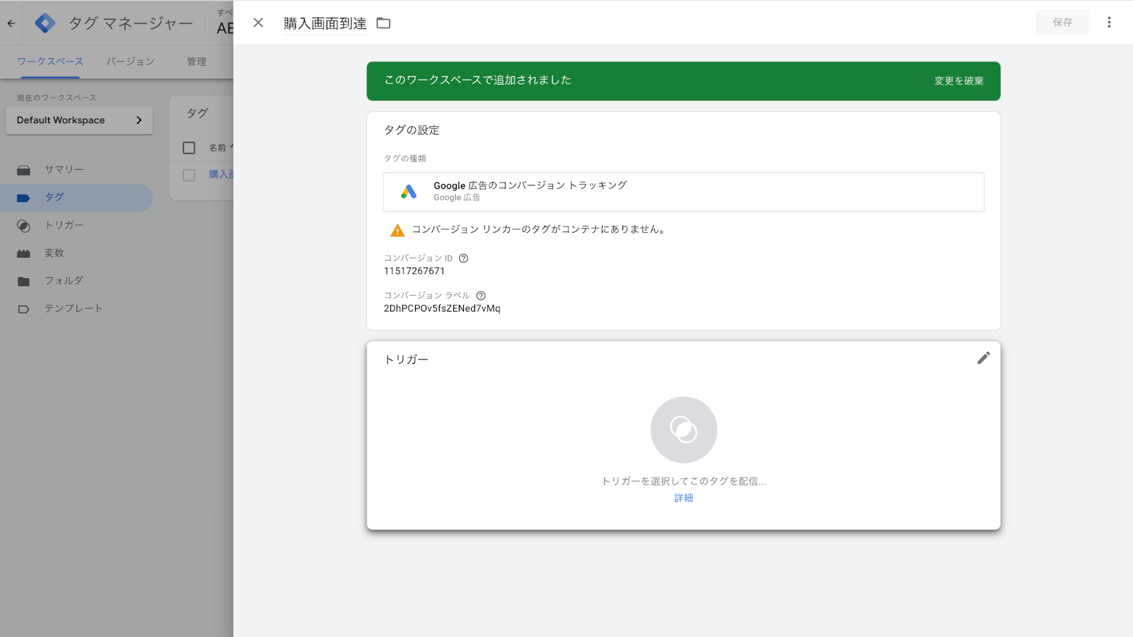 Googleタグマネージャーの画面画像7