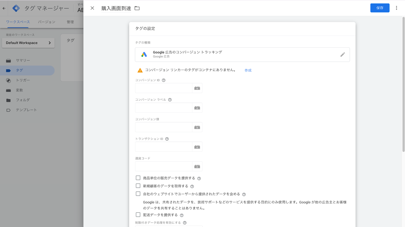 Googleタグマネージャーの画面画像6