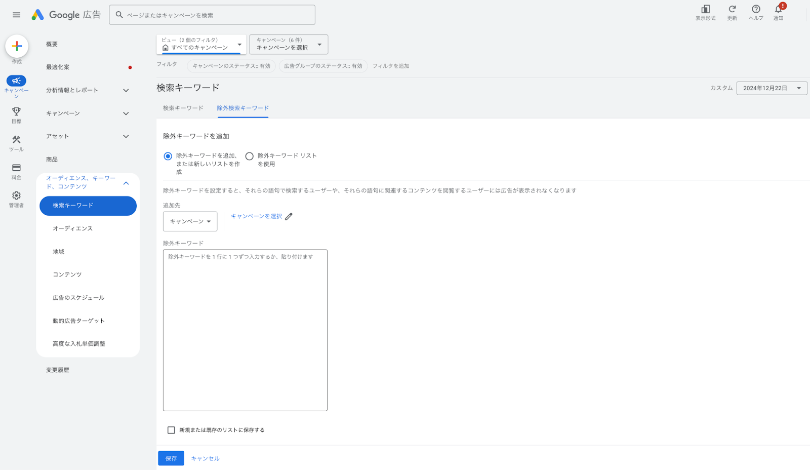 Google広告管理画面の画像2