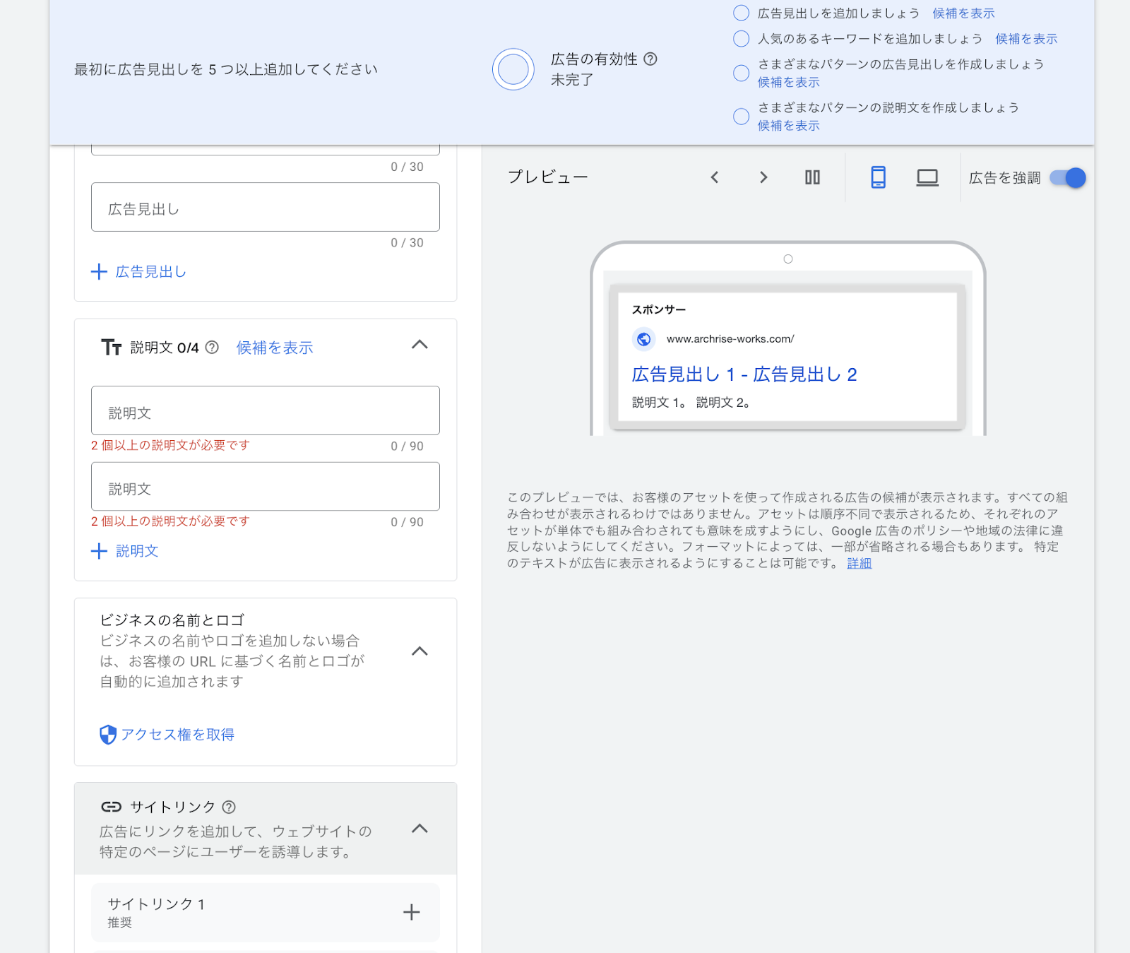 Google広告の管理画面画像17