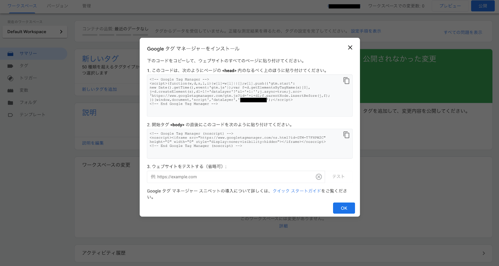 Googleタグマネージャーの画面画像3