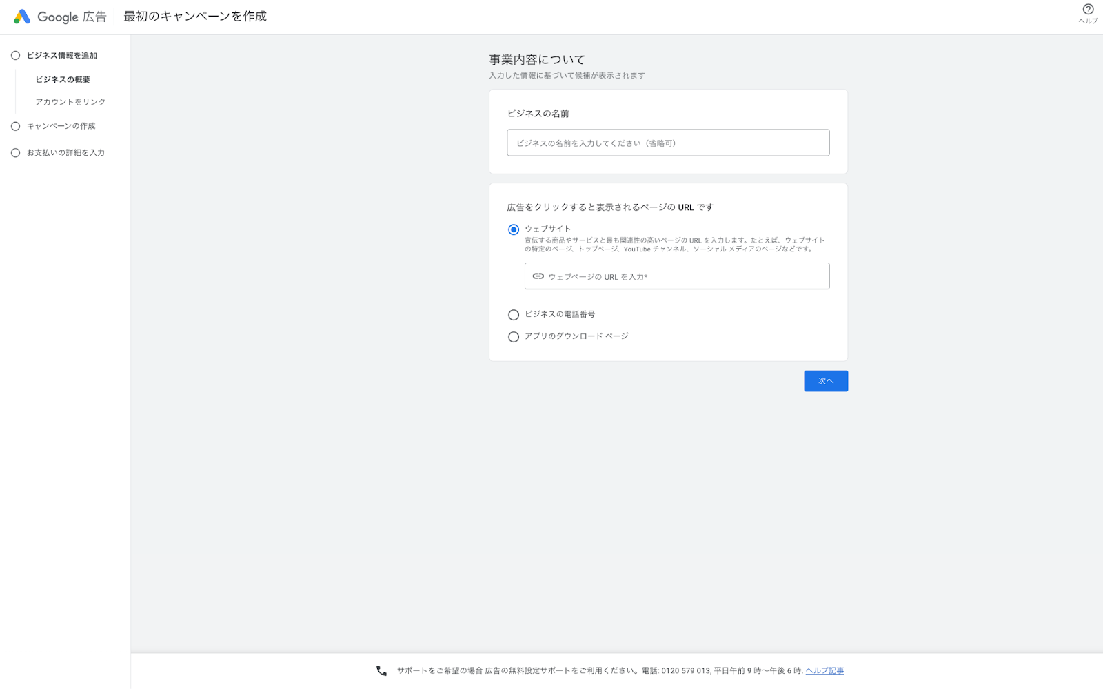 Google広告の管理画面画像1