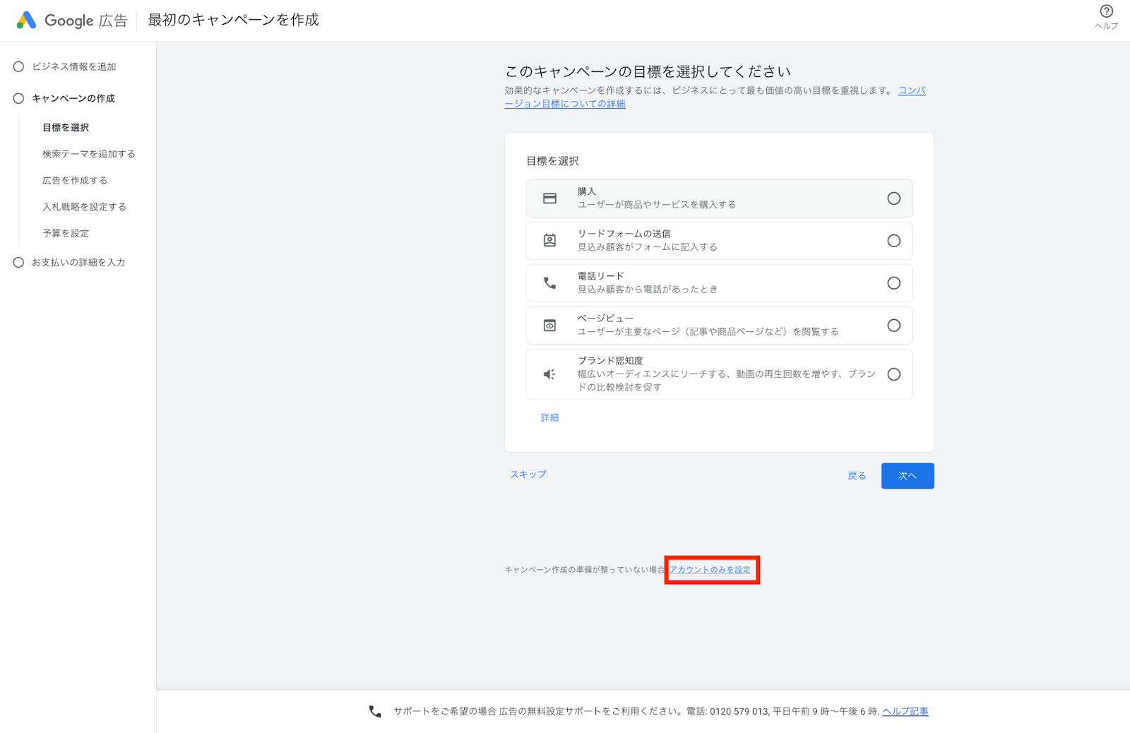 Google広告の管理画面画像3