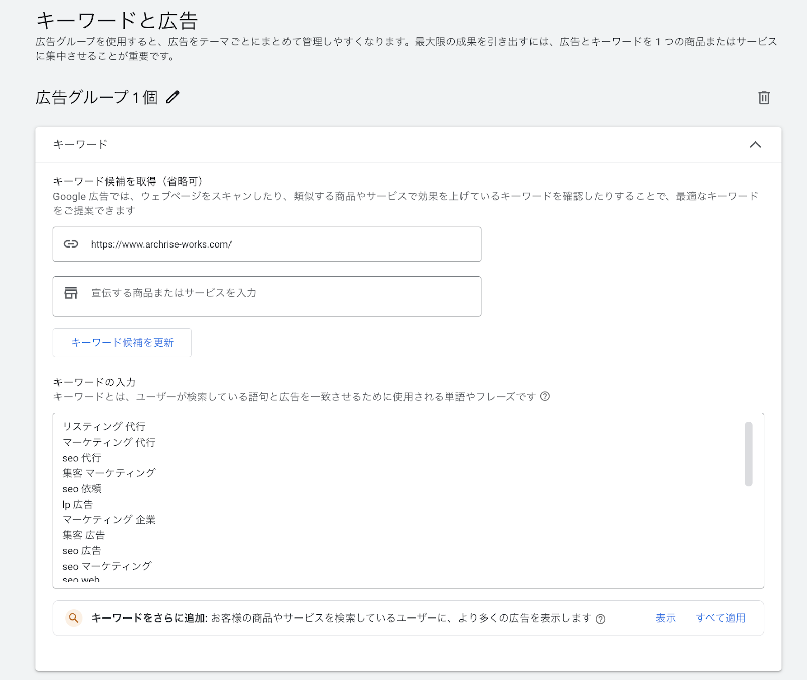 Google広告の管理画面画像15