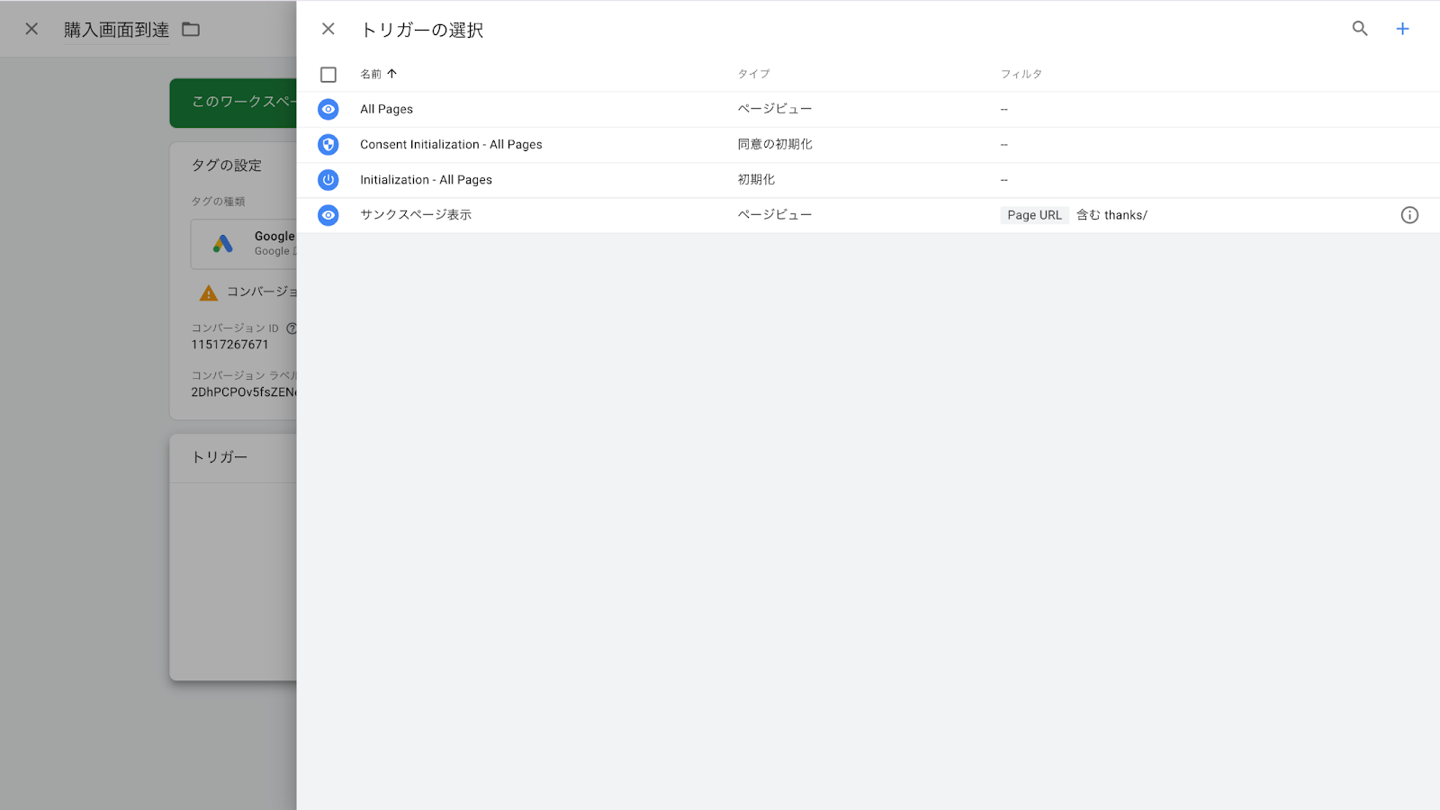 Googleタグマネージャーの画面画像11