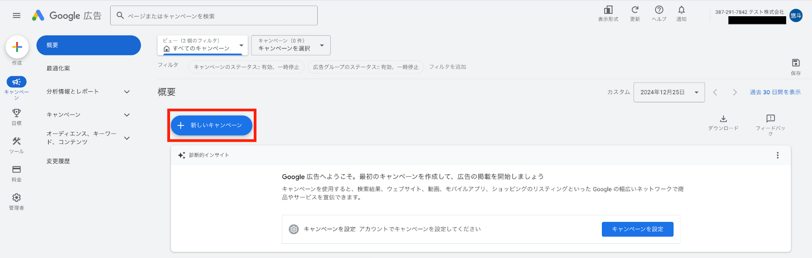 Google広告の管理画面画像6