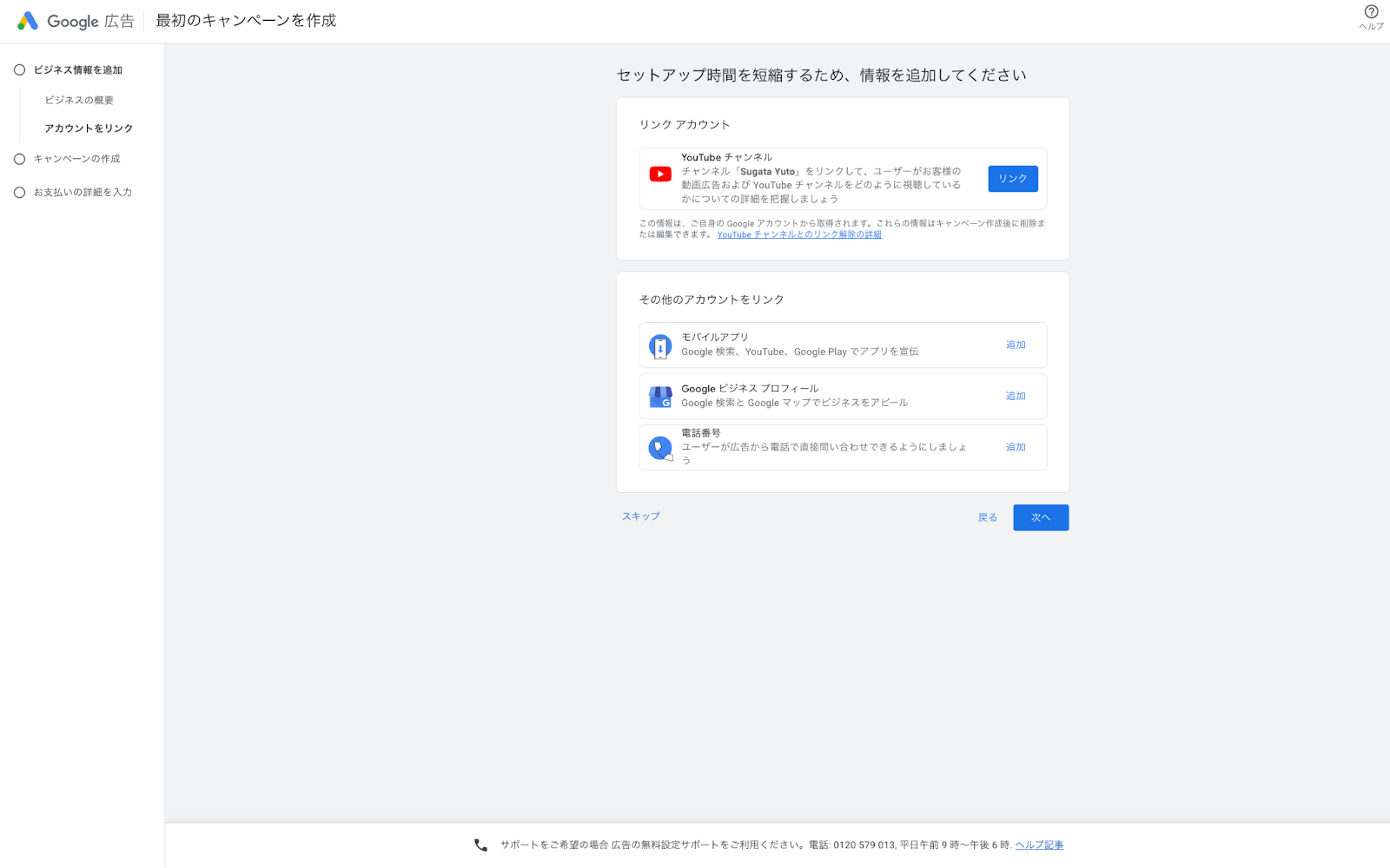 Google広告の管理画面画像2