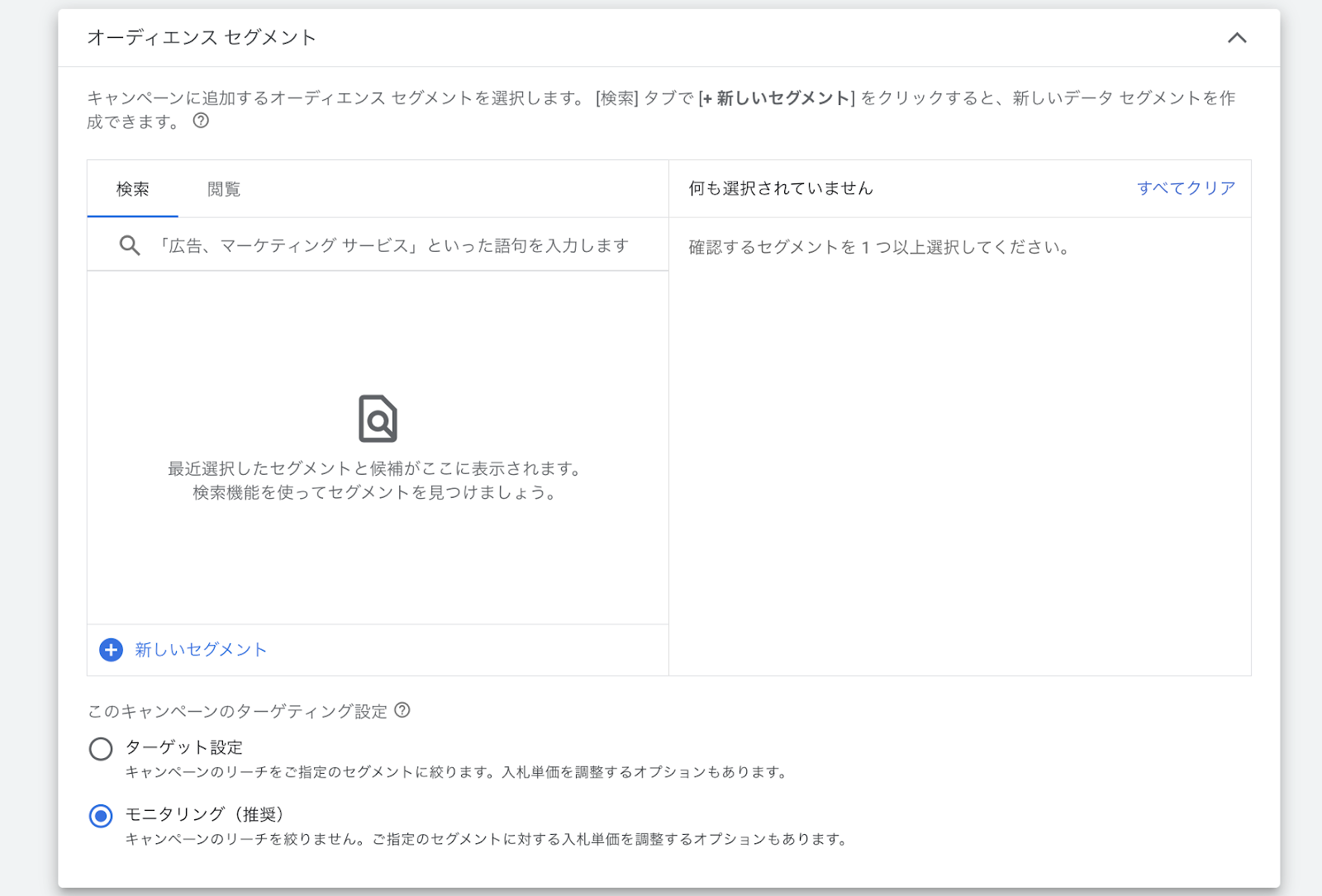 Google広告の管理画面画像13