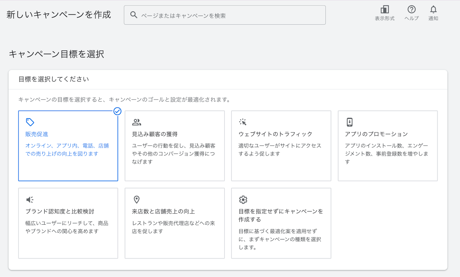 Google広告の管理画面画像7