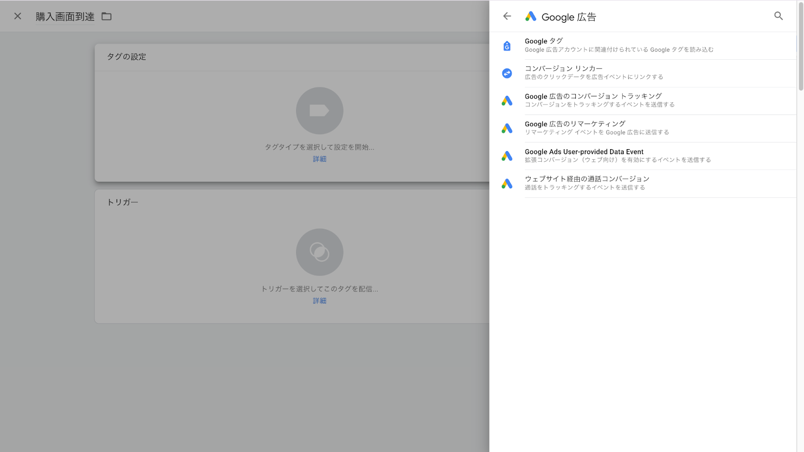 Googleタグマネージャーの画面画像5