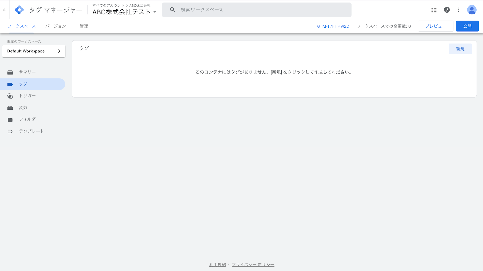 Googleタグマネージャーの画面画像4