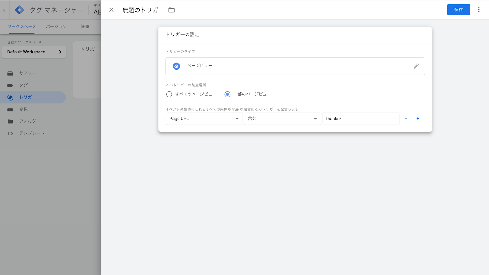 Googleタグマネージャーの画面画像10