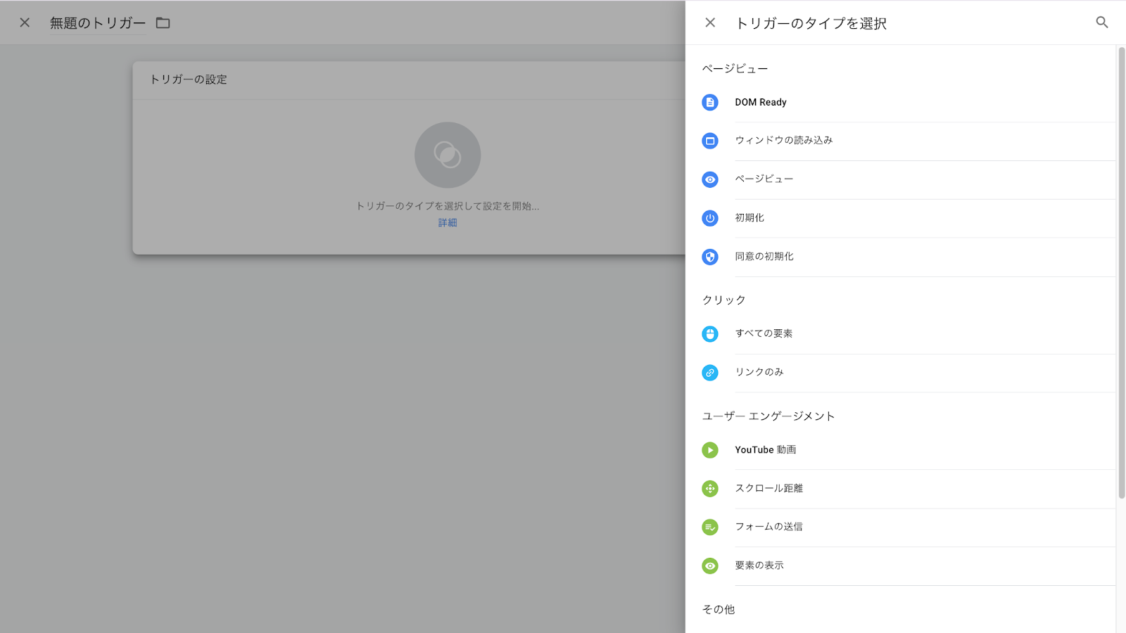 Googleタグマネージャーの画面画像9