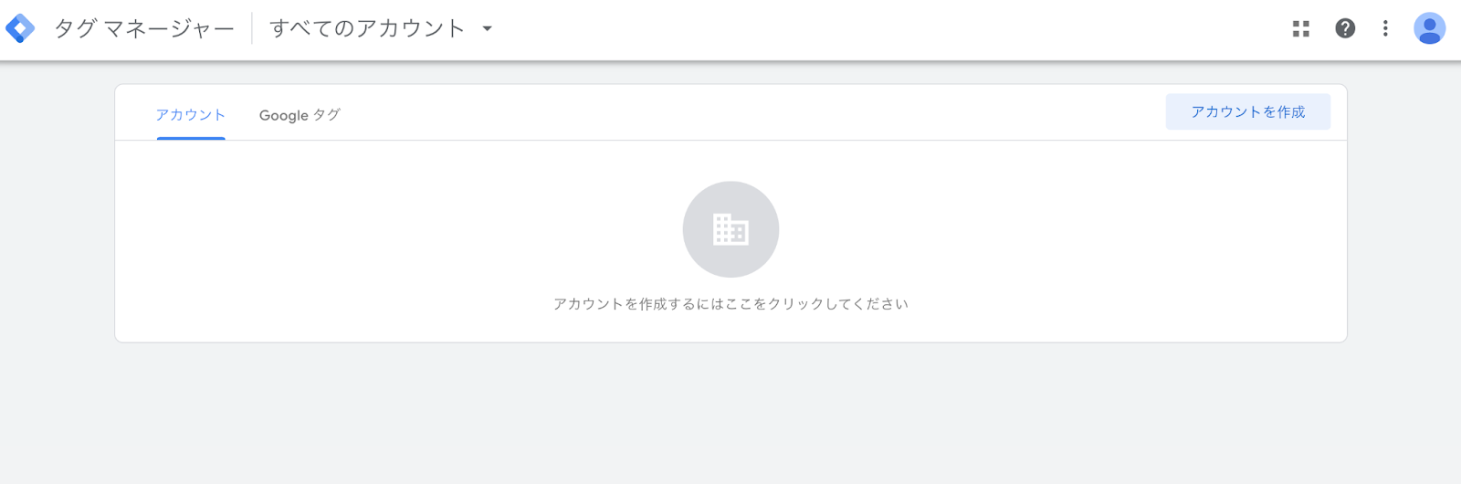 Googleタグマネージャーの画面画像1