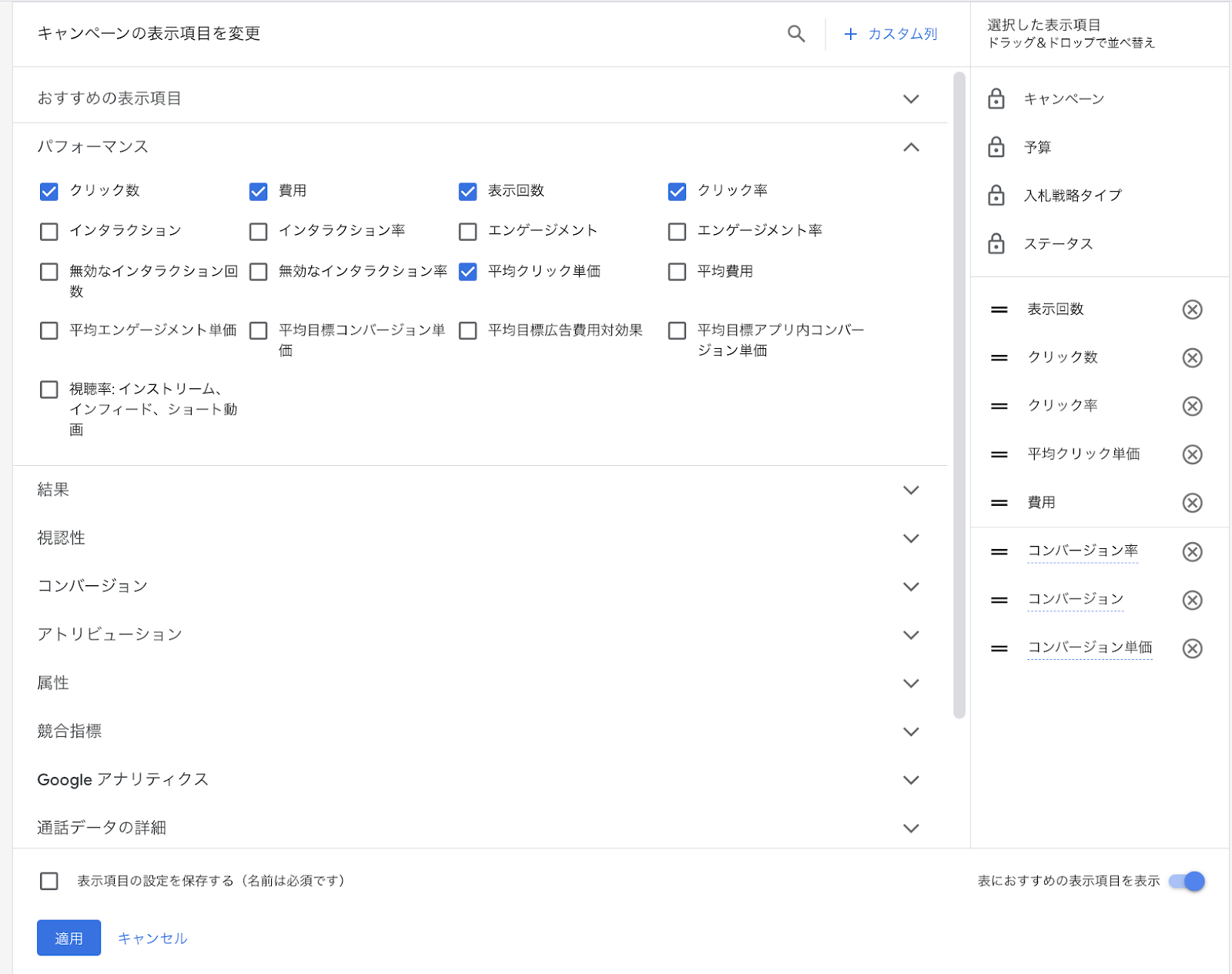 Google広告管理画面画像21